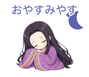 かるちゃんLINEスタンプ「おやすみやす」