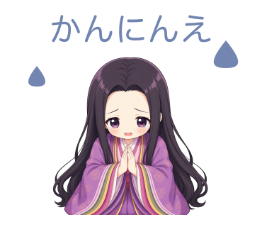 かるちゃんLINEスタンプ「かんにんえ」