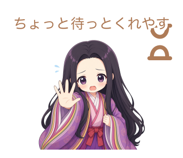 かるちゃんLINEスタンプ「ちょっと待っとくれやす」