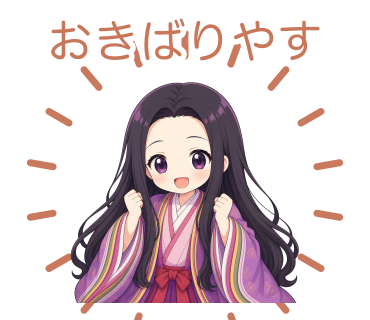 かるちゃんLINEスタンプ「おきばりやす」
