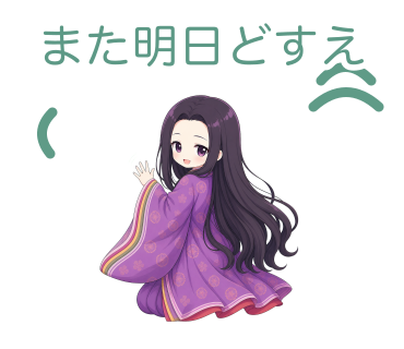 かるちゃんLINEスタンプ第2弾「また明日どすえ」