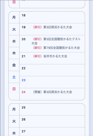選手登録画面