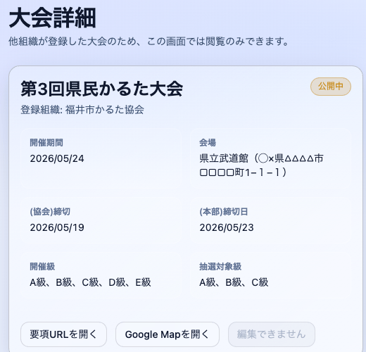 大会詳細画面