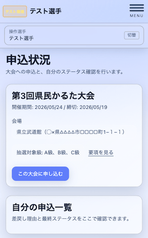 申込画面